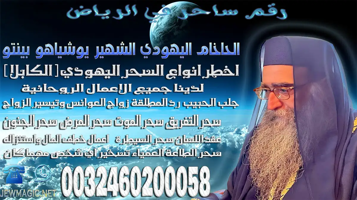 رقم ساحر في الرياض