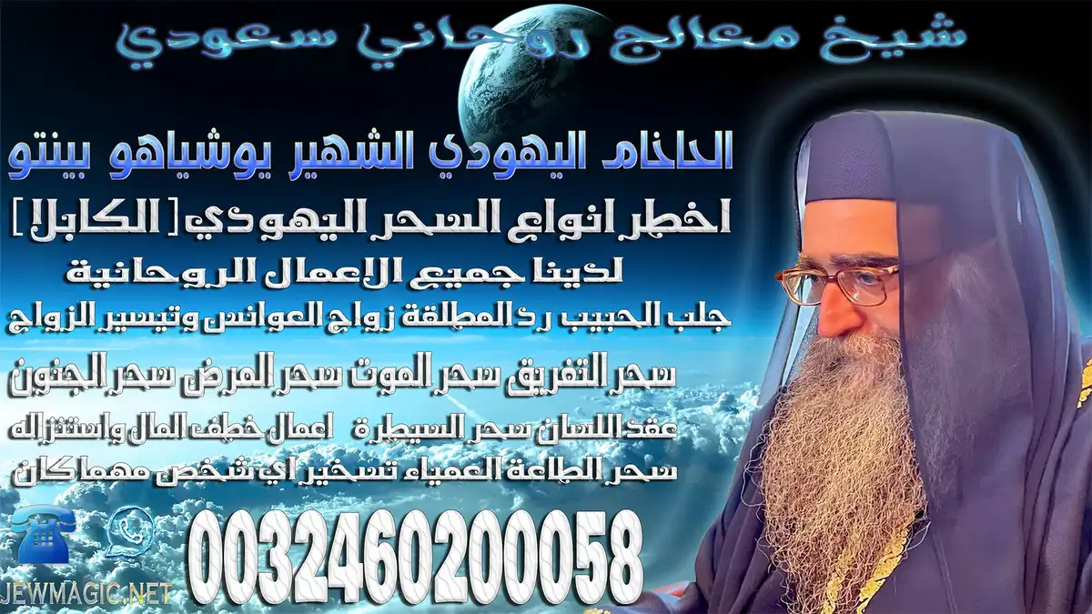 شيخ معالج روحاني سعودي